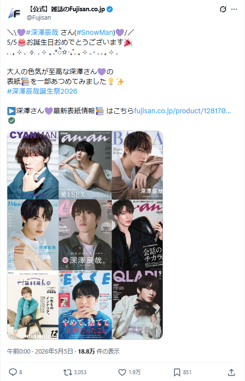 ファン購読#深澤辰哉｜定期購読で送料無料